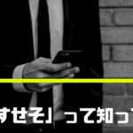 営業の「さしすせそ」は魔法の言葉！【知らないとかなり損してます】